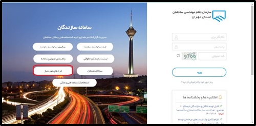 ورود به سامانه سازندگان